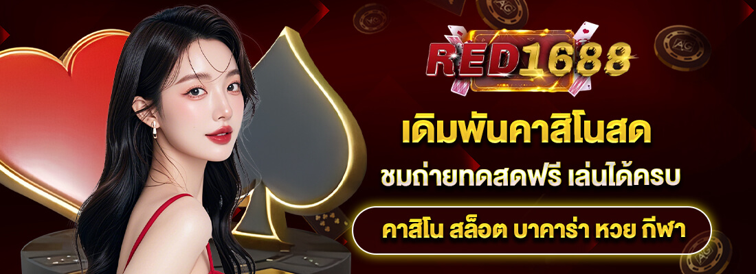 red1688 slot