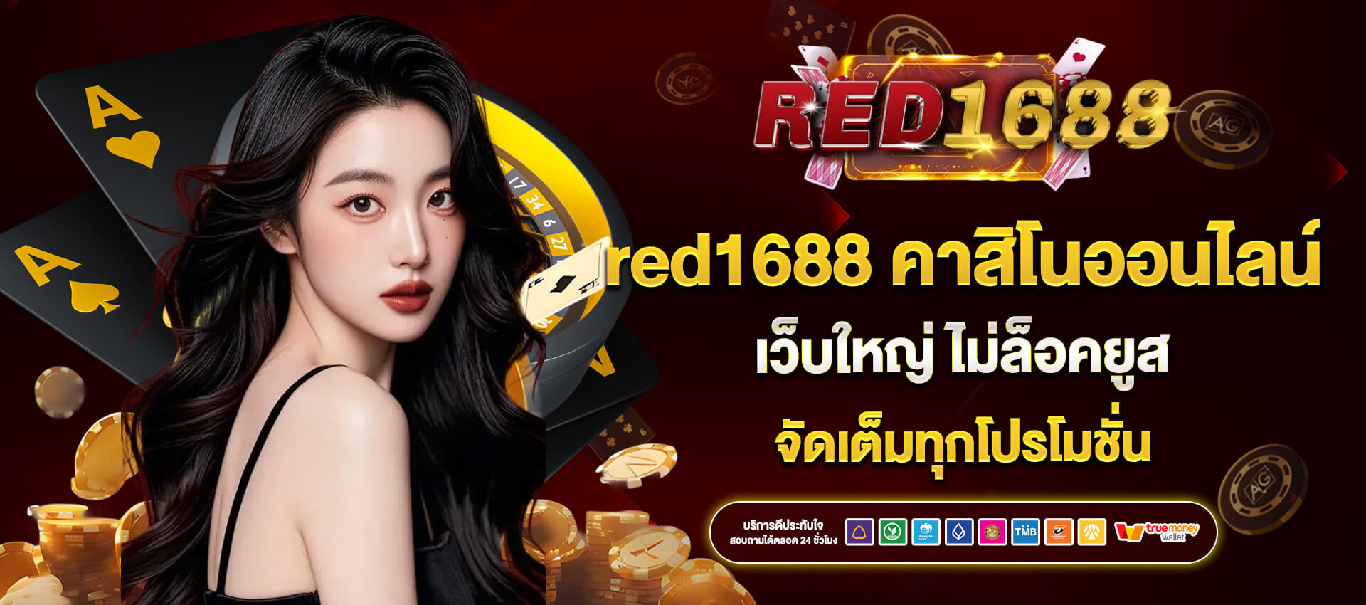 red1688 เครดิตฟรี